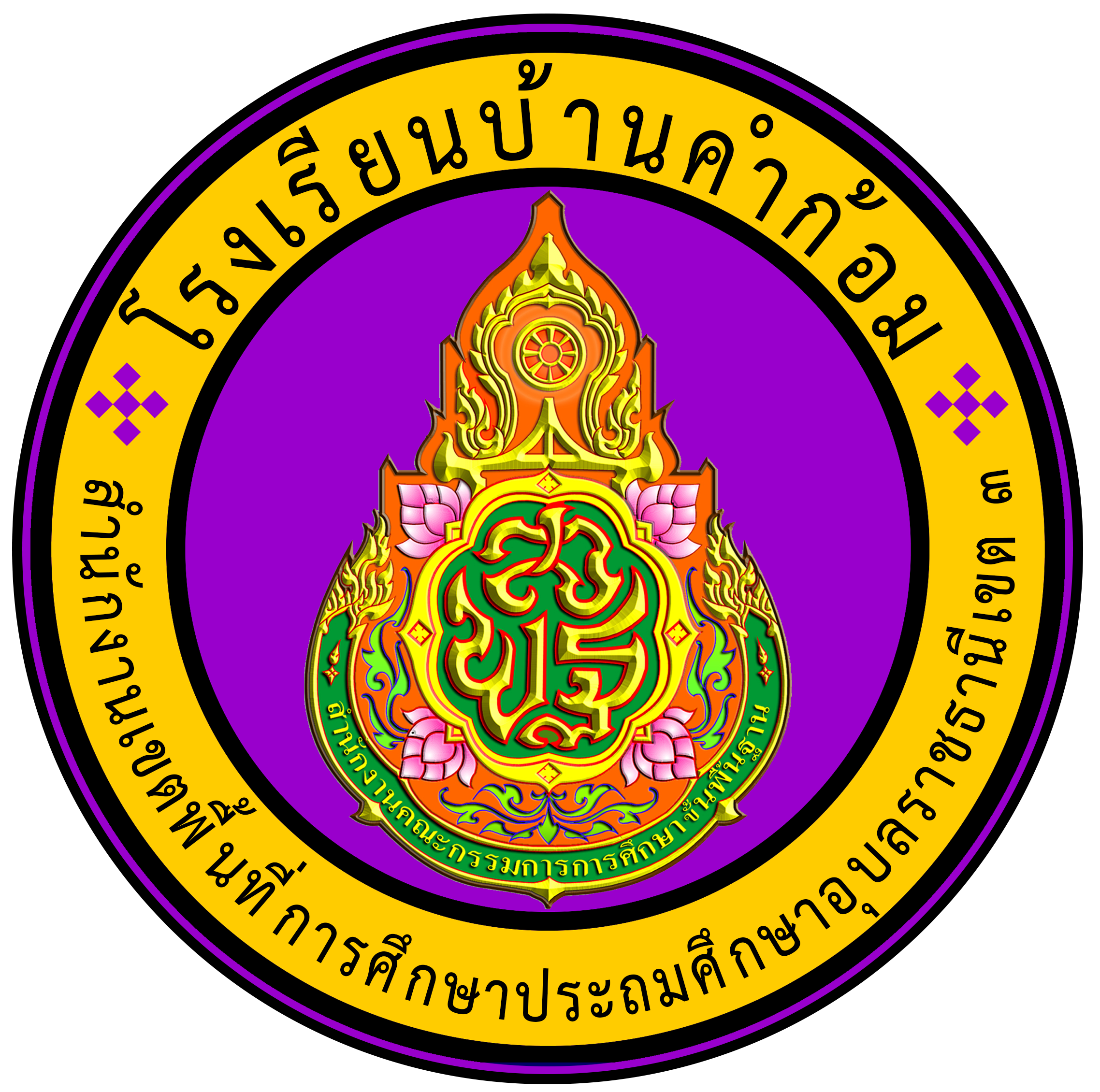 โรงเรียนบ้านคำก้อม